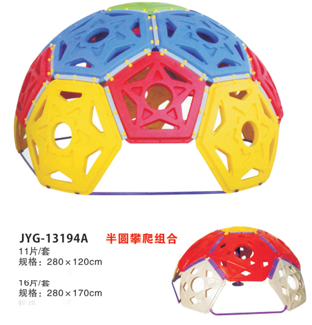 半圓攀爬組合.jpg