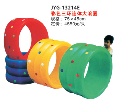 彩色三環連體大滾圈.jpg