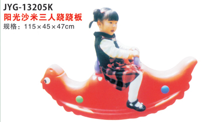陽光沙米三人蹺蹺板.jpg