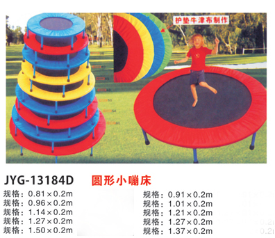 圓形小蹦床.jpg
