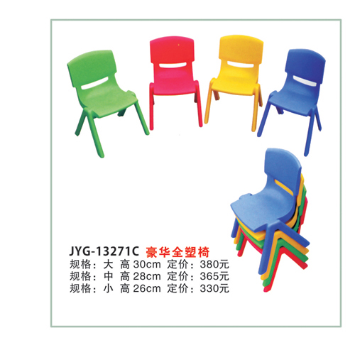豪華全塑椅.jpg