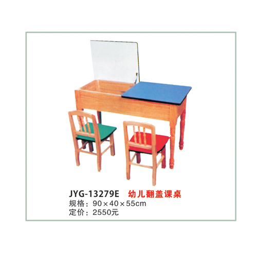 幼兒翻蓋課桌.jpg