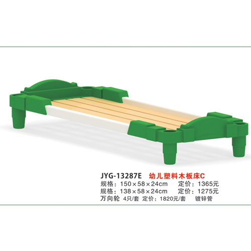 幼兒塑料木板床C.jpg
