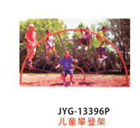 兒童攀登架.jpg