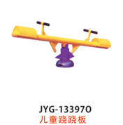兒童蹊蹺板.jpg