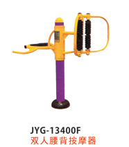 雙人腰背按摩器.jpg