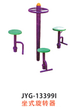 坐式旋轉器.jpg